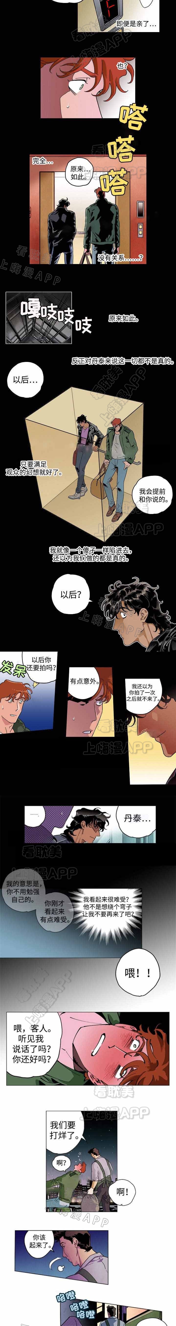 秘密情人中篇故事漫画,第28话4图