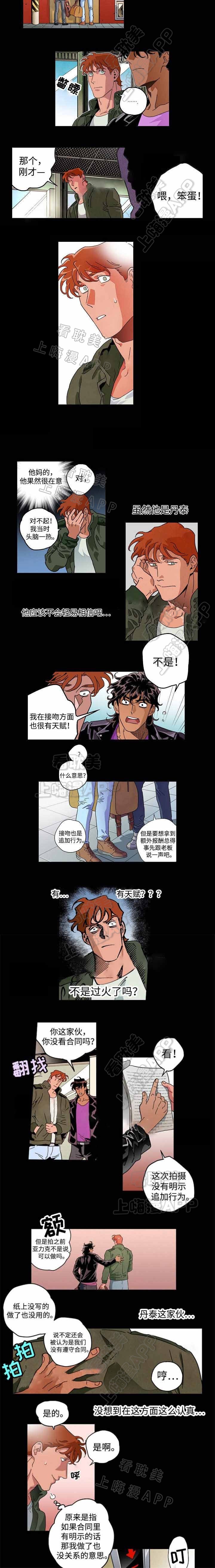 秘密情人中篇故事漫画,第28话3图