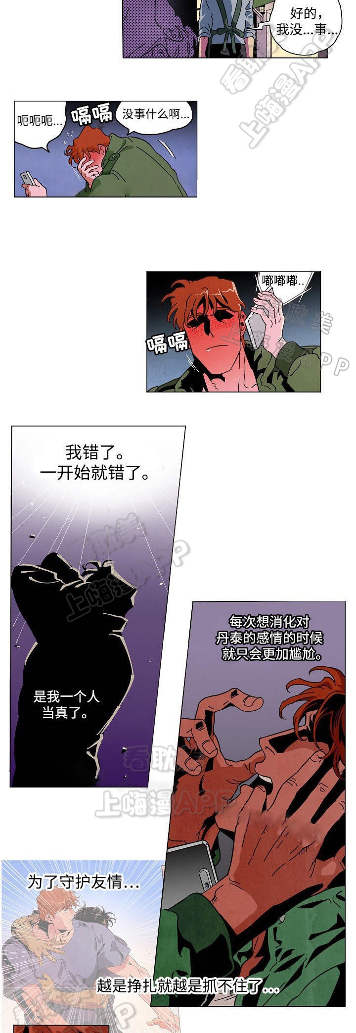秘密情人中篇故事漫画,第28话5图