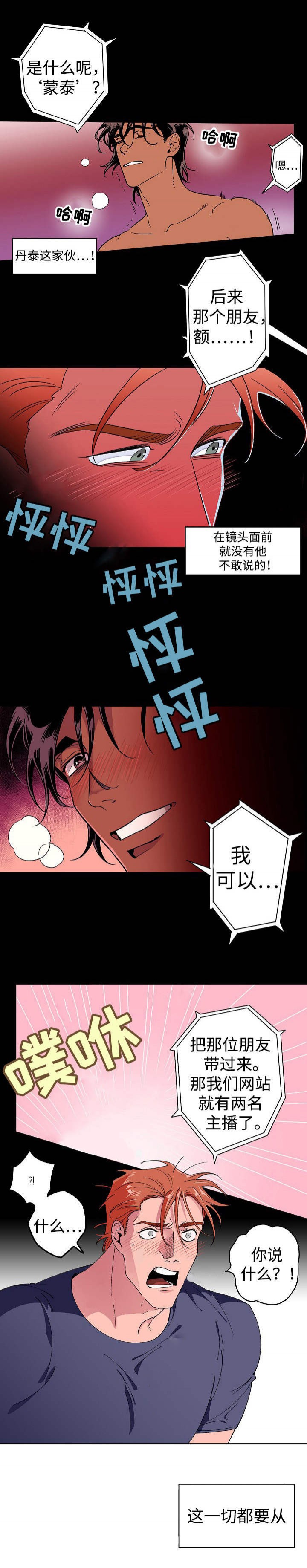 秘密派secretpie电脑下载漫画,第1话4图