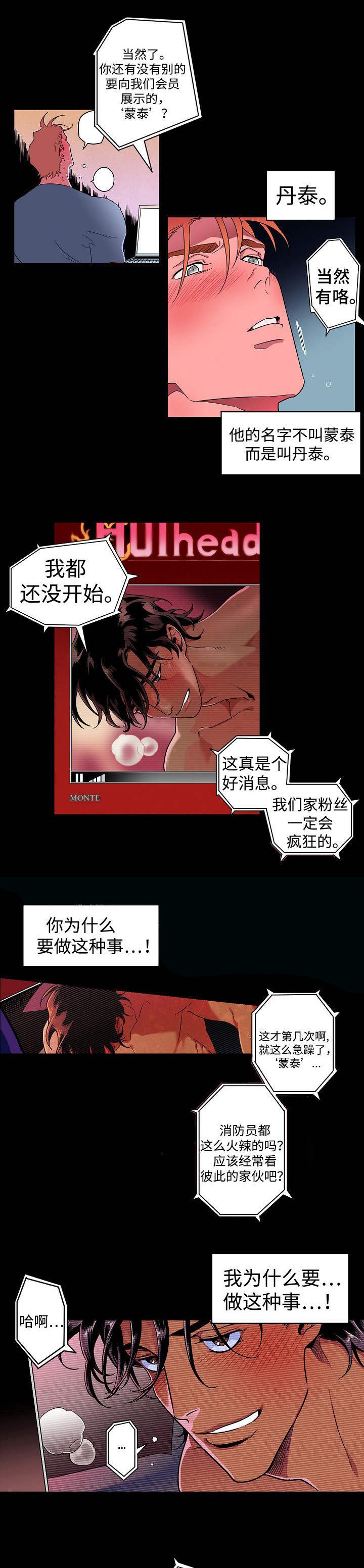 秘密派secretpie电脑下载漫画,第1话2图