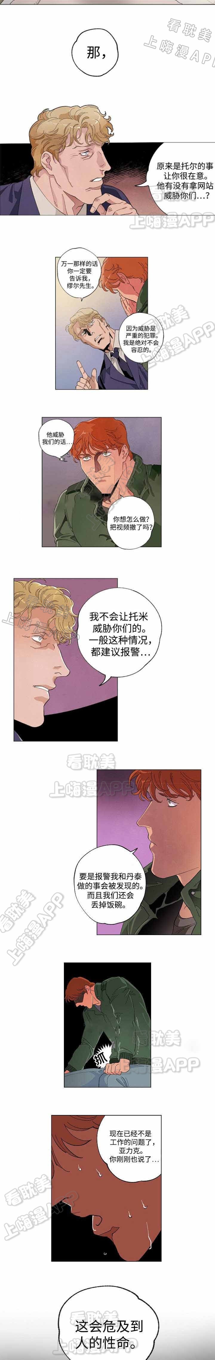 秘密派全cg存档下载网址漫画,第49话5图