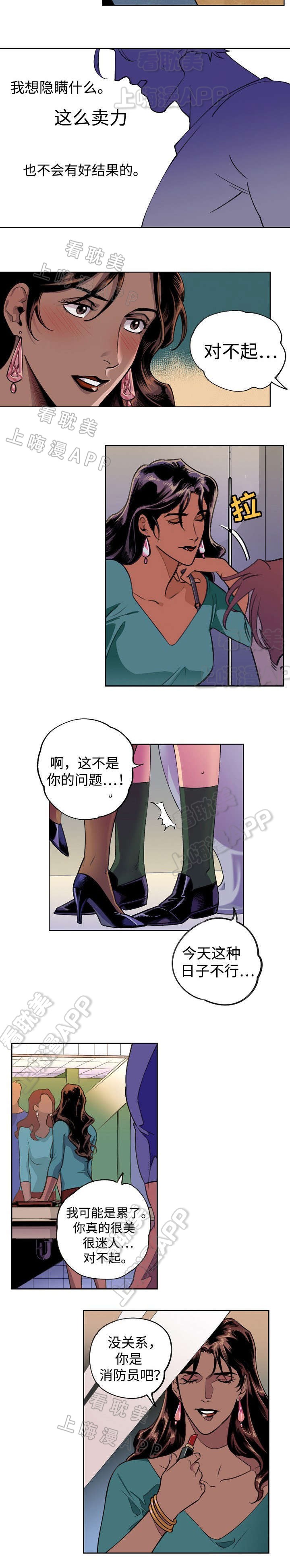 秘密拍摄电视剧漫画,第3话2图