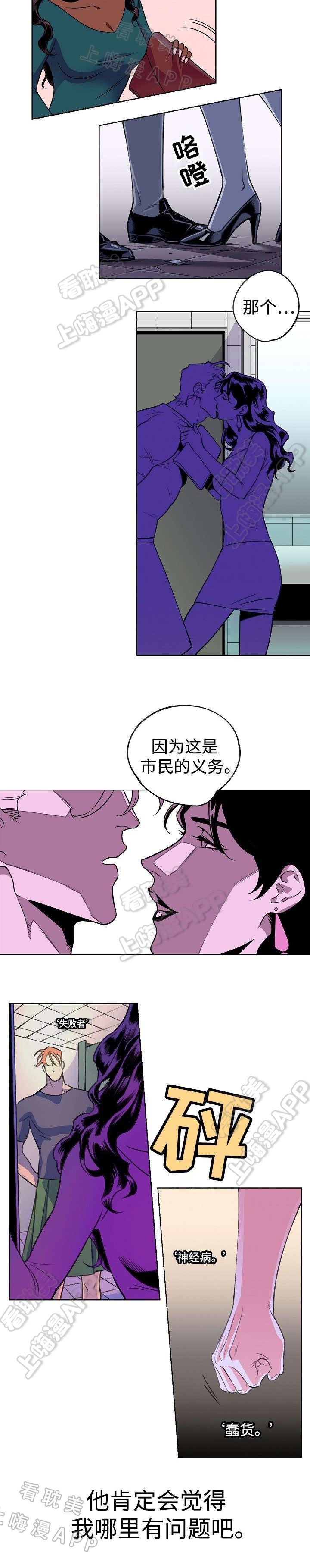 秘密拍摄电视剧漫画,第3话5图