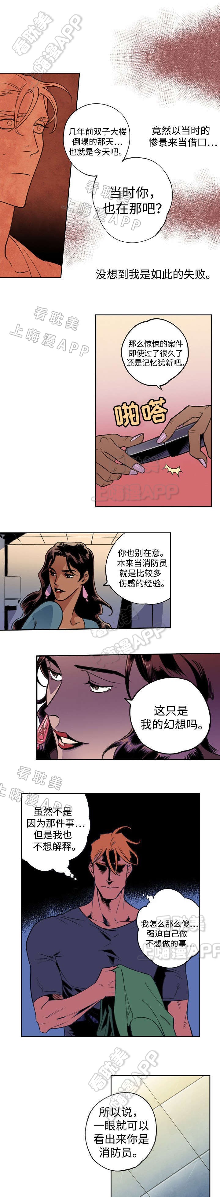 秘密拍摄电视剧漫画,第3话3图