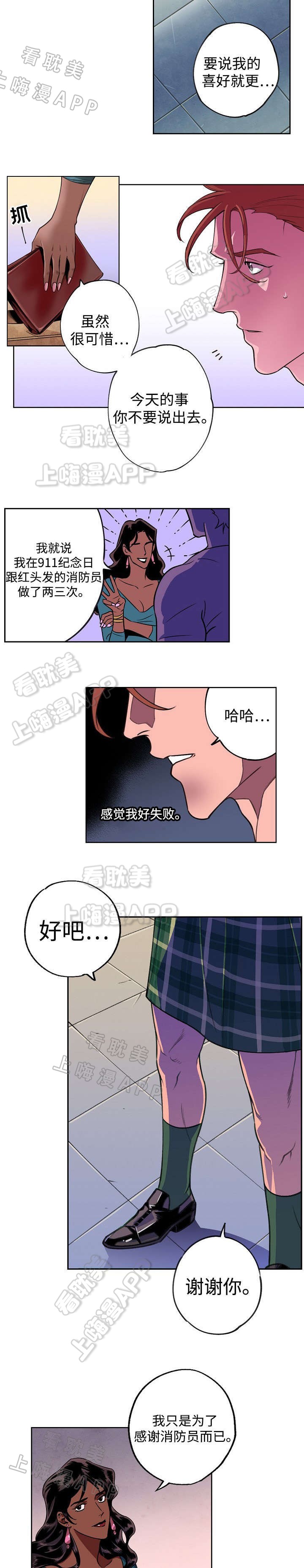 秘密拍摄电视剧漫画,第3话4图