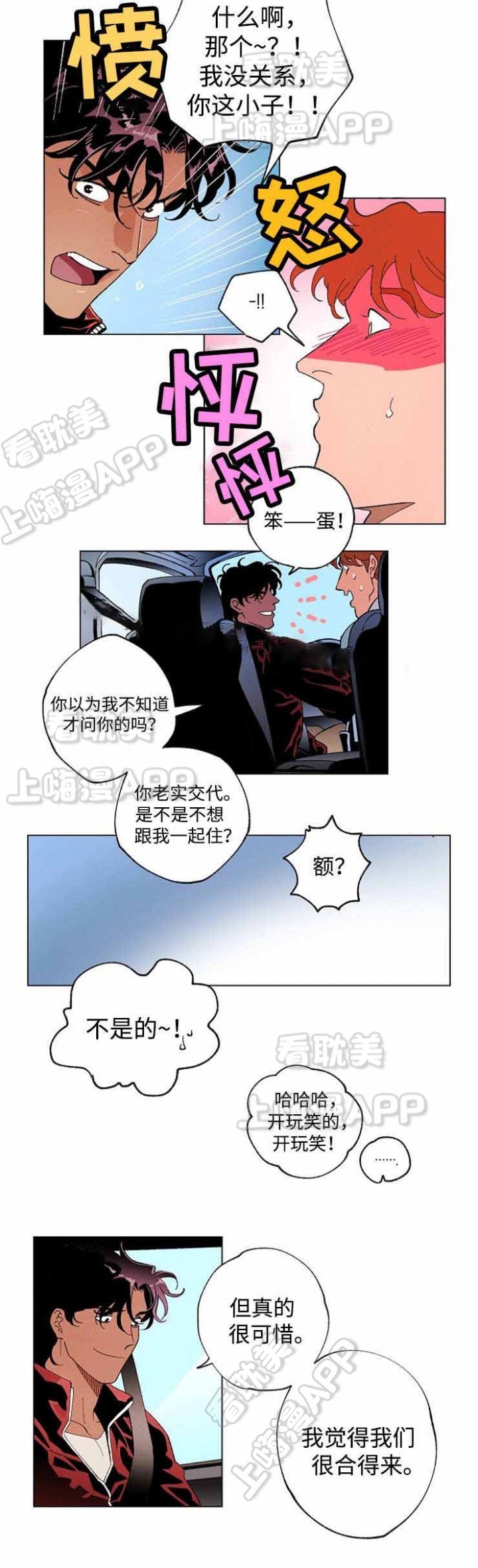 秘密派全cg存档下载网址漫画,第44话5图