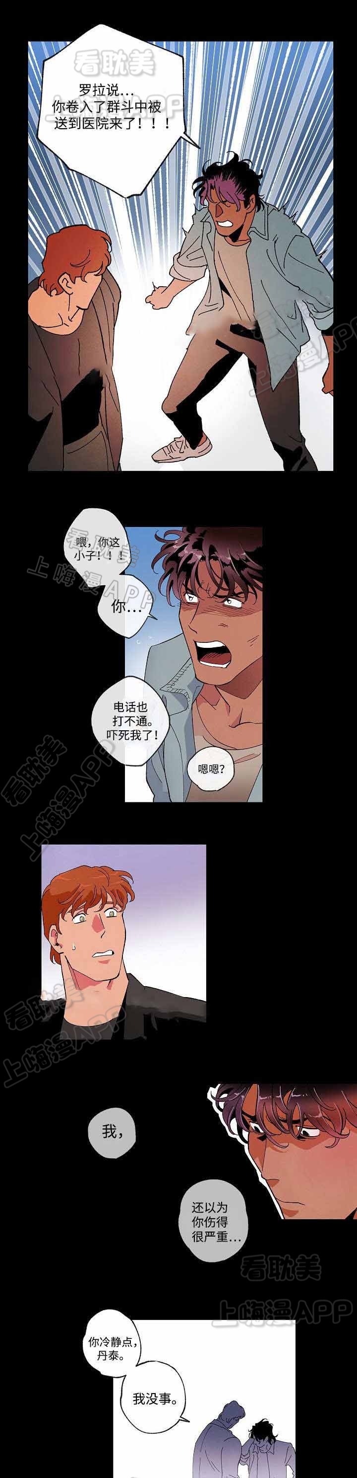秘密访客电影漫画,第53话1图