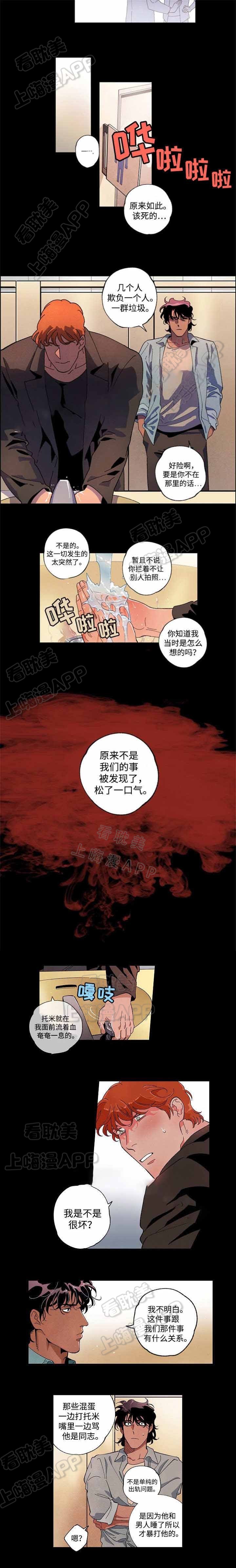 秘密访客电影漫画,第53话2图