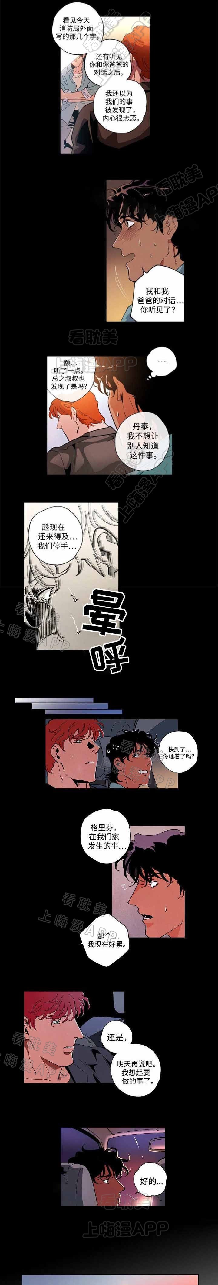 秘密访客电影漫画,第53话3图