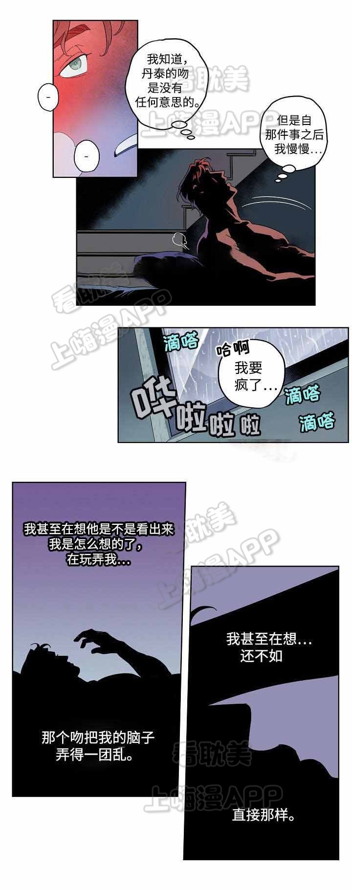 秘密拍摄摄像头漫画,第14话4图