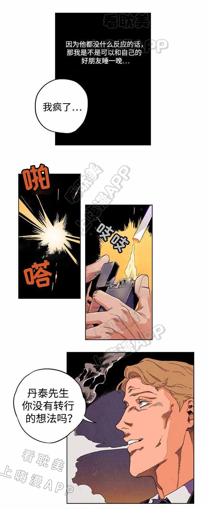 秘密拍摄摄像头漫画,第14话5图