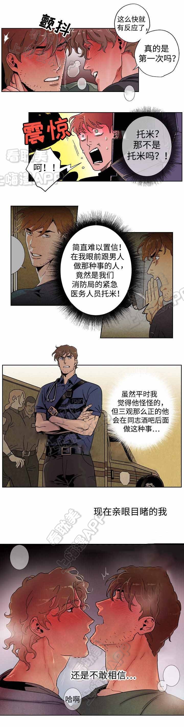 秘密拍摄是否侵权漫画,第21话3图