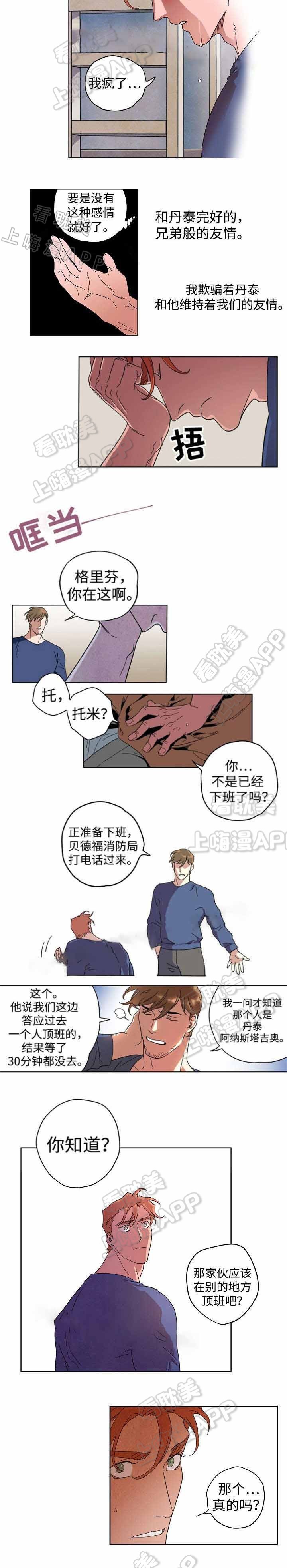 秘密交谈拍摄漫画,第11话2图