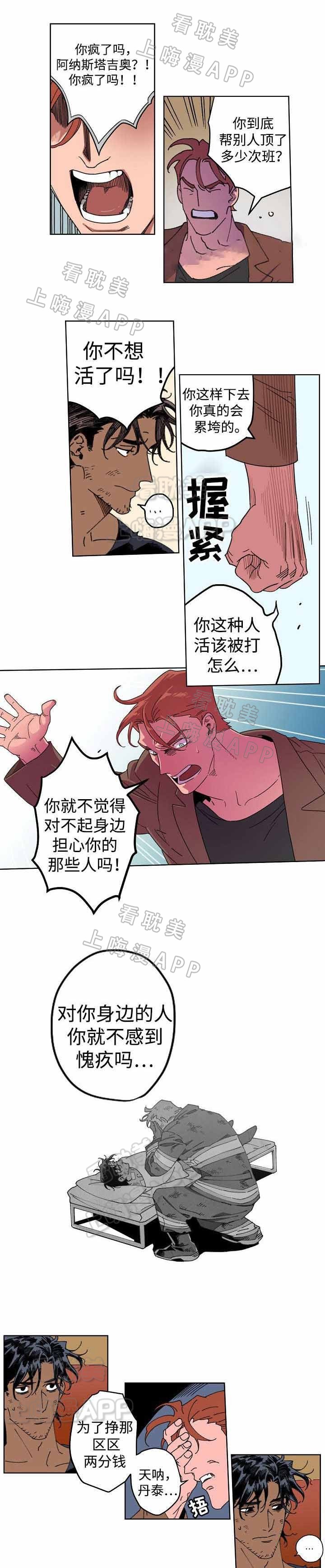 秘密交谈拍摄漫画,第11话5图