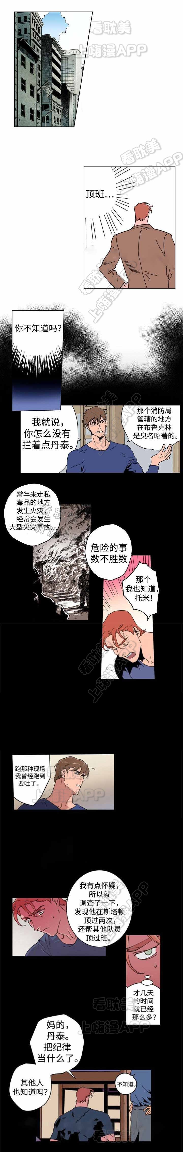 秘密交谈拍摄漫画,第11话3图