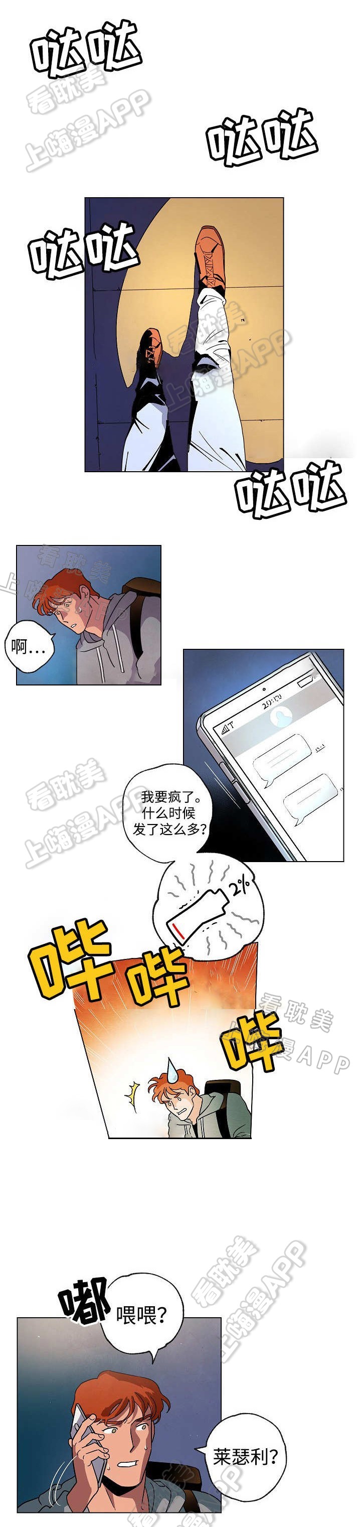 秘密的近义词漫画,第37话5图