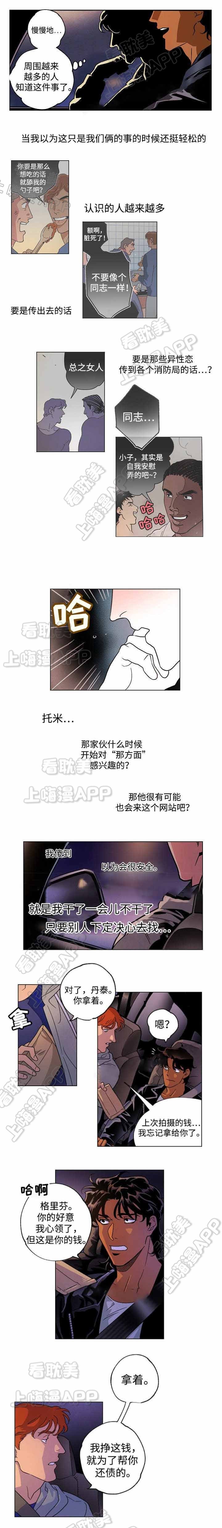 秘密的近义词漫画,第37话2图
