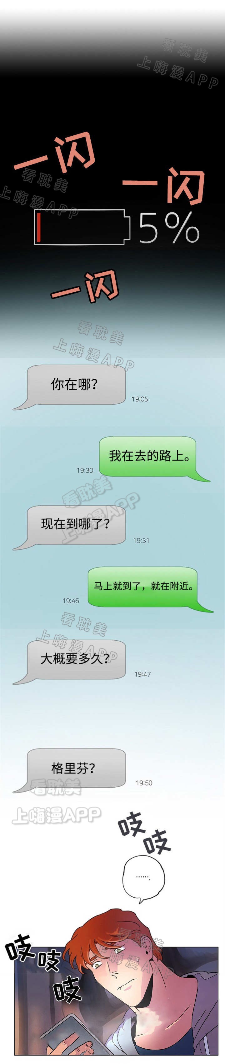 秘密的近义词漫画,第37话4图
