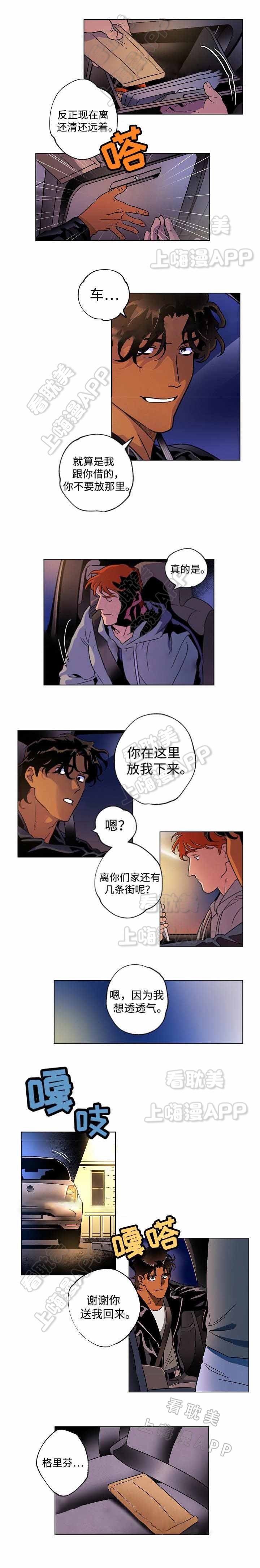 秘密的近义词漫画,第37话3图