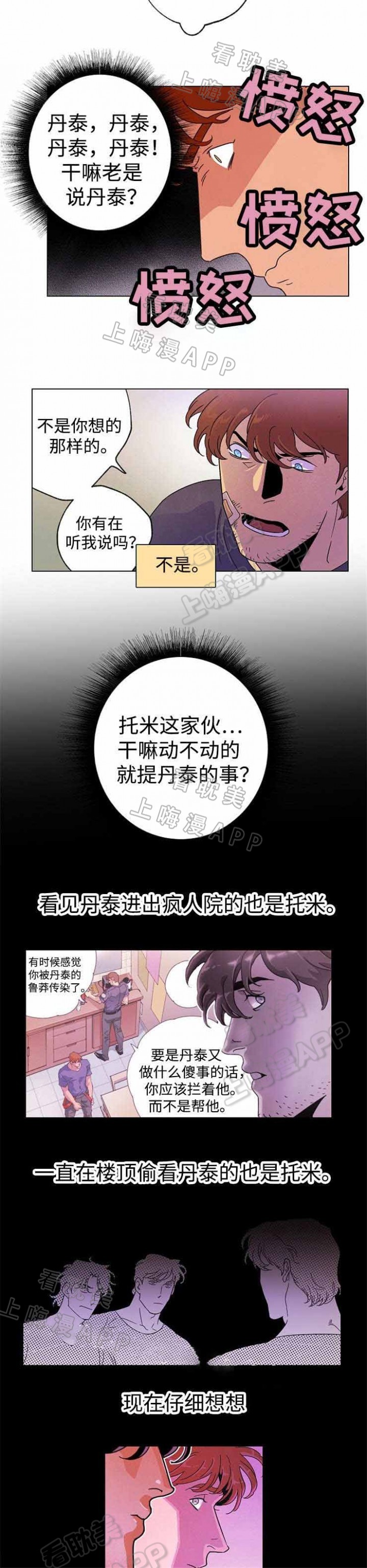 秘密拍摄电视剧漫画,第41话4图