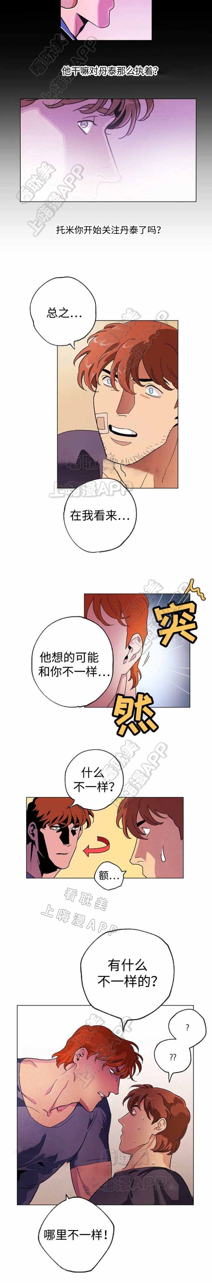 秘密拍摄电视剧漫画,第41话5图