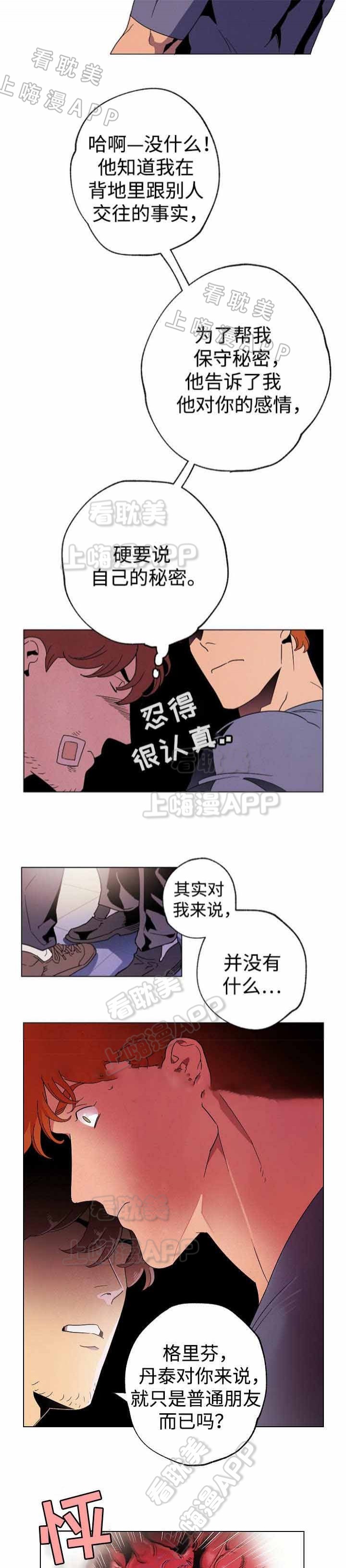秘密拍摄电视剧漫画,第41话2图