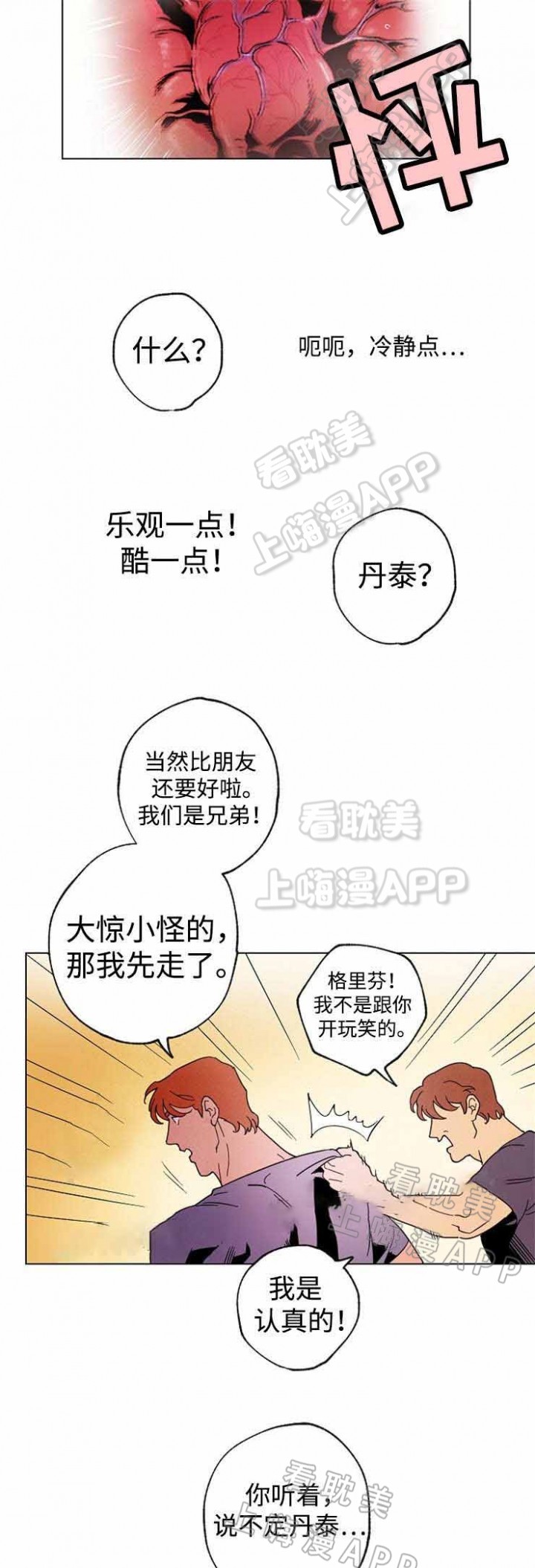 秘密拍摄电视剧漫画,第41话3图