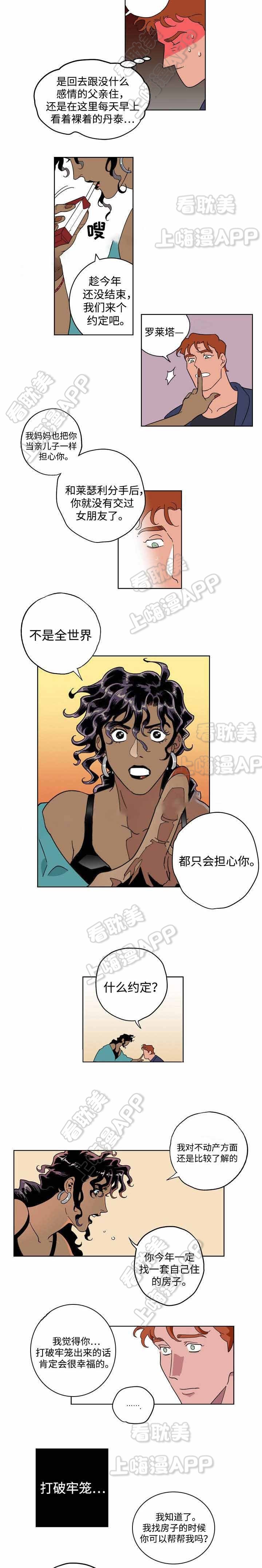 秘密电影国语版漫画,第19话2图
