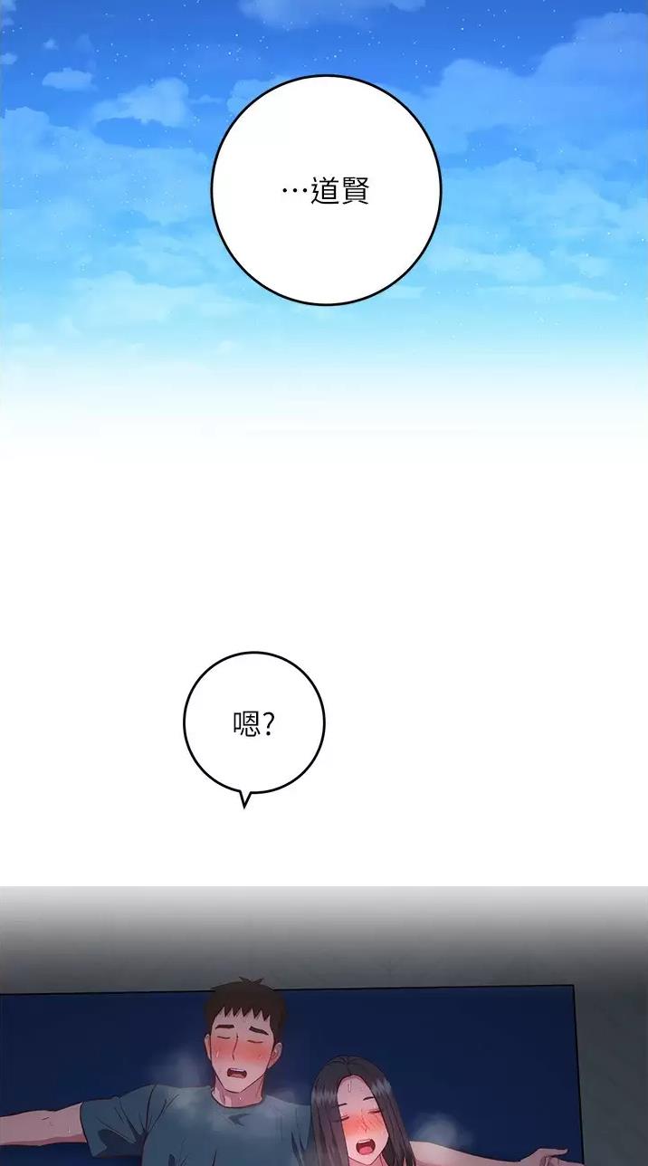 开心瑜伽社免费漫画,第64话2图