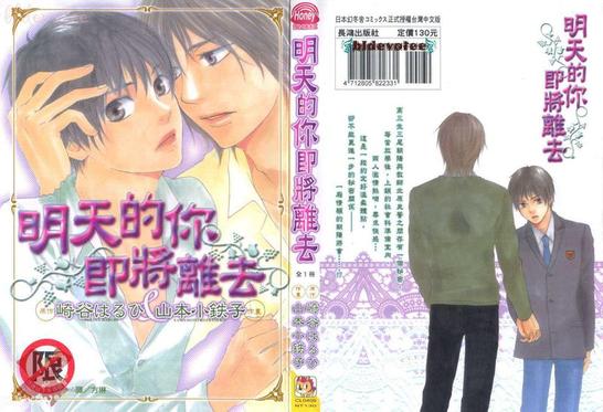 明天你就要离去邹兴兰漫画,第1卷1图