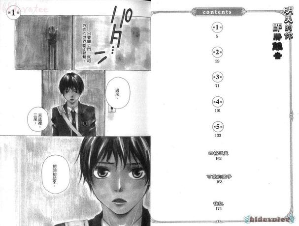 明天你就要离去邹兴兰漫画,第1卷5图
