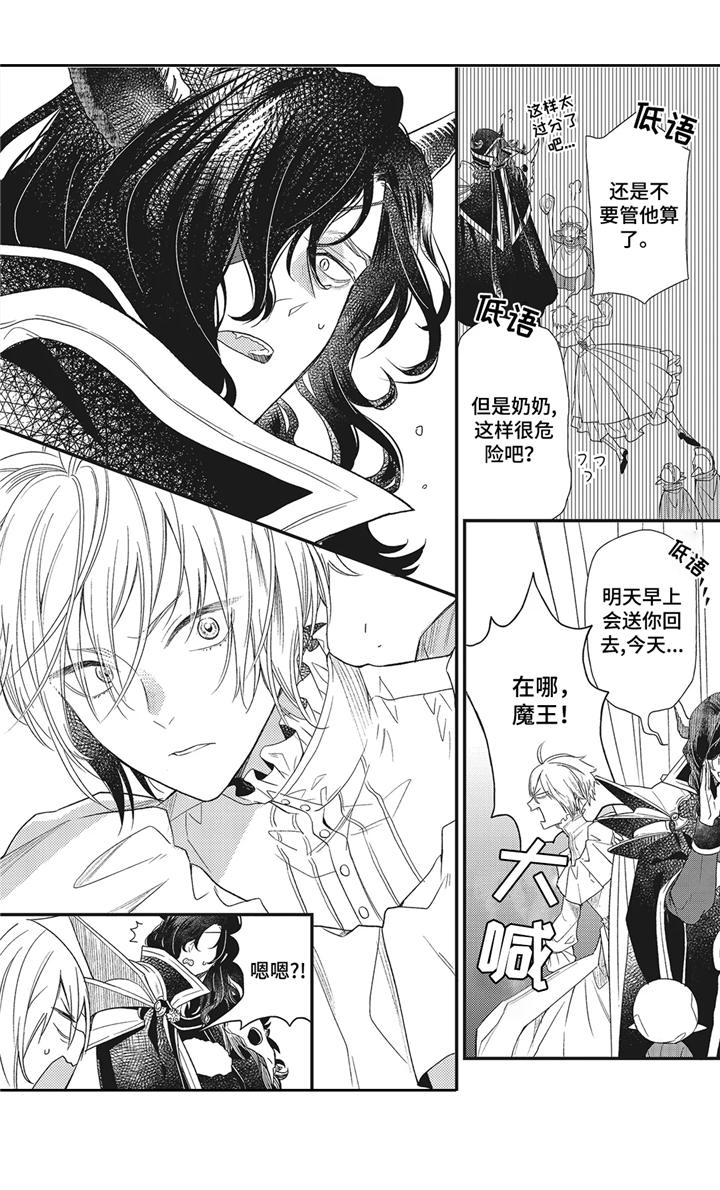 魔王学院诺亚漫画,第1章：魔王城5图