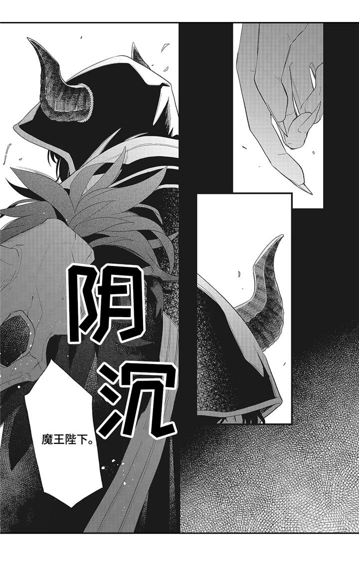 魔王学院诺亚漫画,第1章：魔王城1图