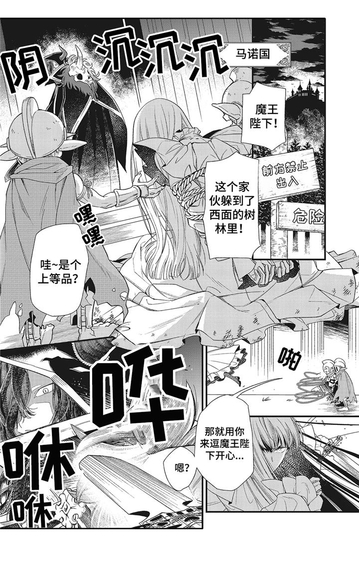 魔王学院诺亚漫画,第1章：魔王城2图