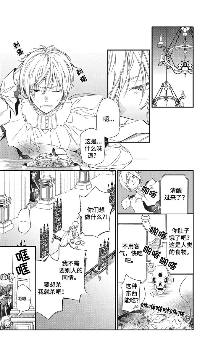 魔王学院诺亚漫画,第1章：魔王城4图