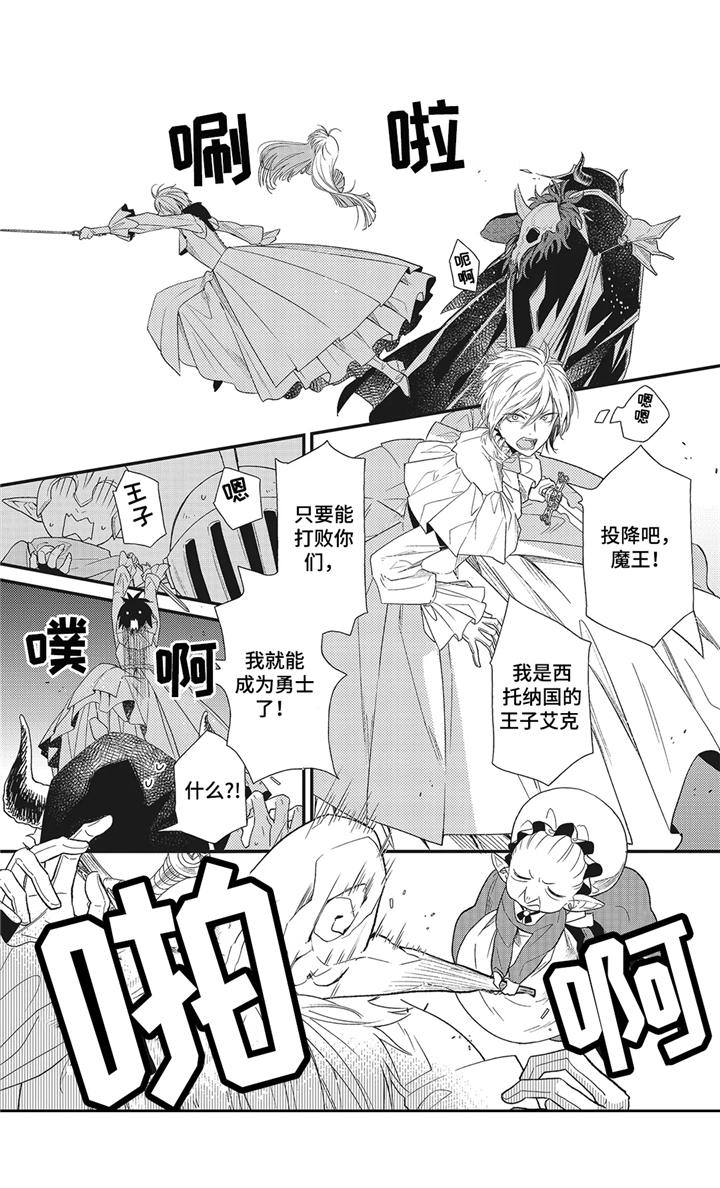 魔王学院诺亚漫画,第1章：魔王城3图