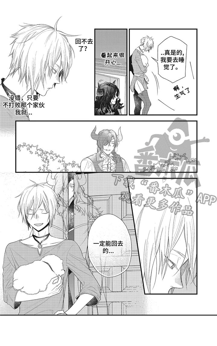 魔王布欧vs诺亚漫画,第3章：三头蛇2图