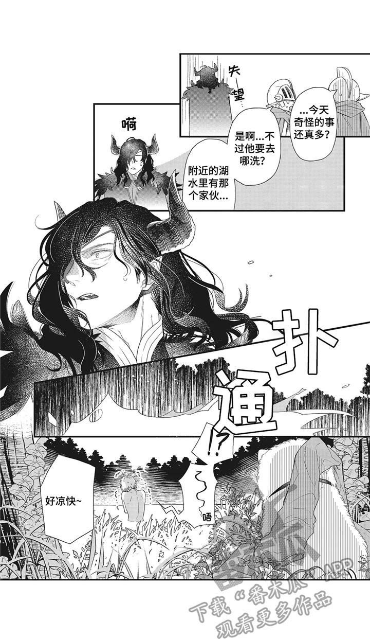 魔王布欧vs诺亚漫画,第3章：三头蛇5图