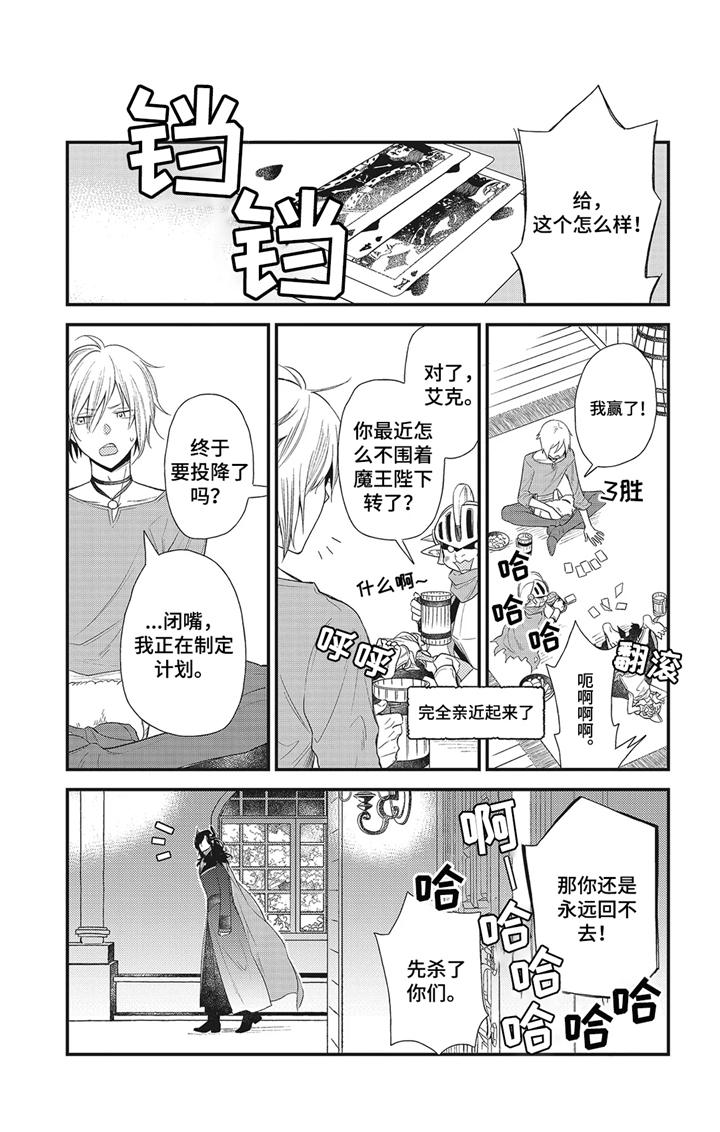魔王布欧vs诺亚漫画,第3章：三头蛇1图