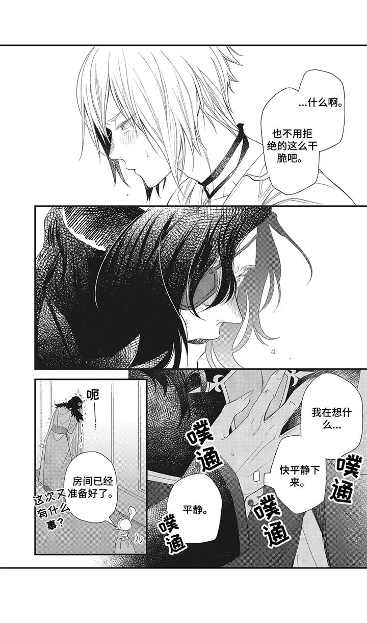 魔王阿诺斯动漫图片漫画,第4章：留下吧1图