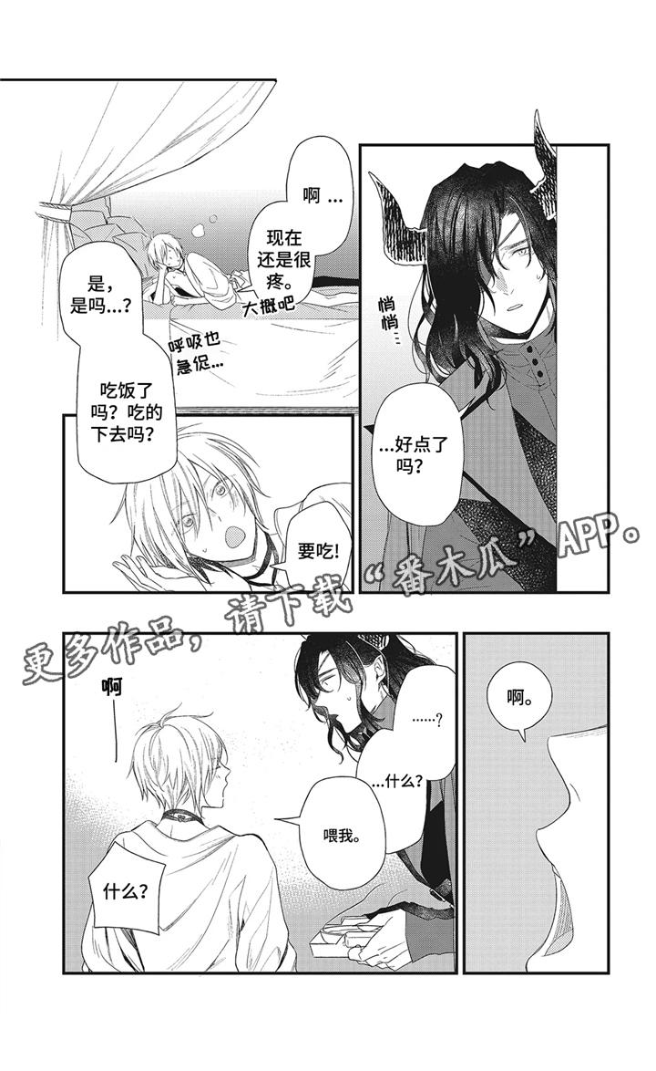 魔王阿诺斯动漫图片漫画,第4章：留下吧5图