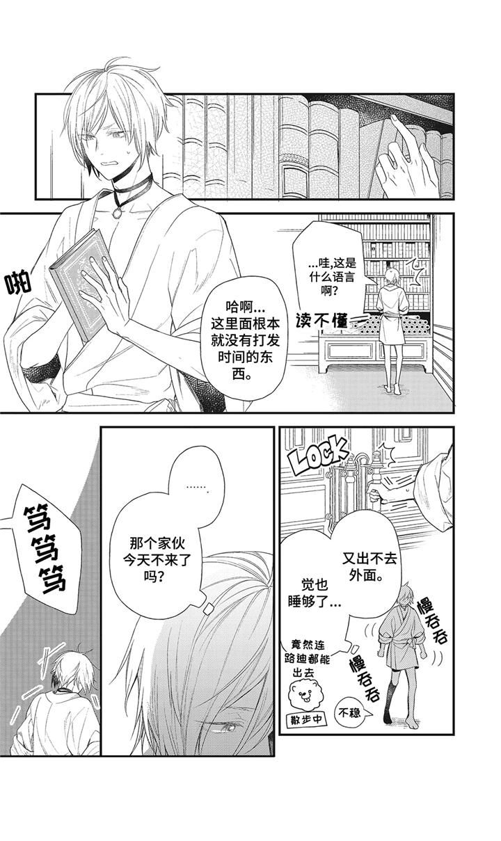 魔王阿诺斯动漫图片漫画,第4章：留下吧4图