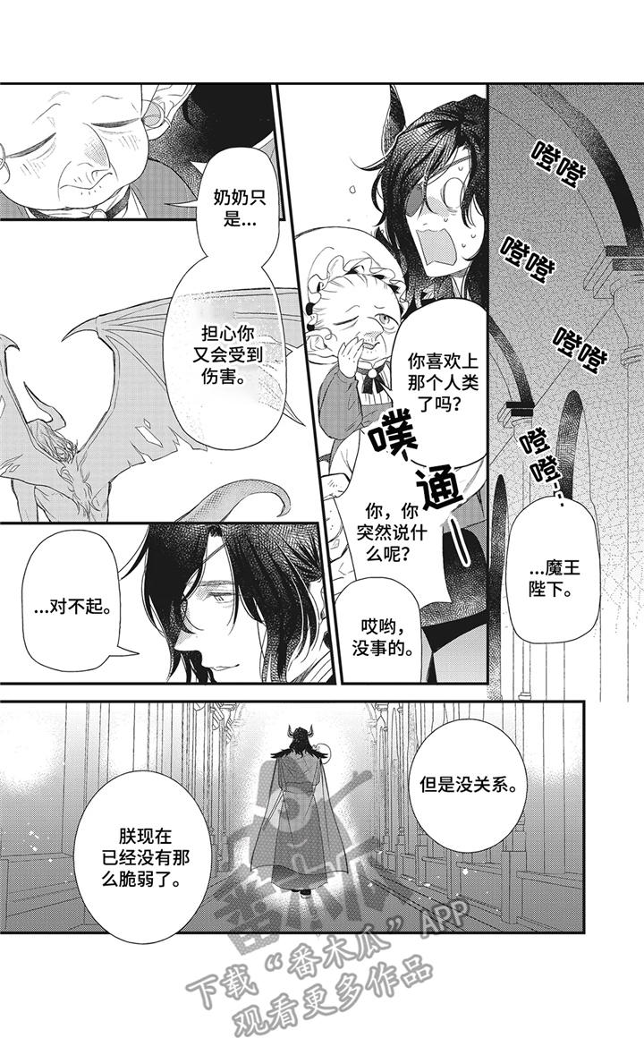 魔王阿诺斯动漫图片漫画,第4章：留下吧2图