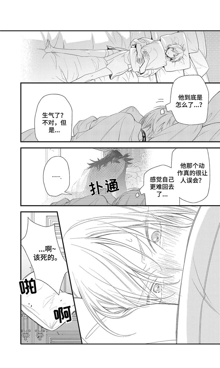 魔王阿诺斯动漫图片漫画,第4章：留下吧3图
