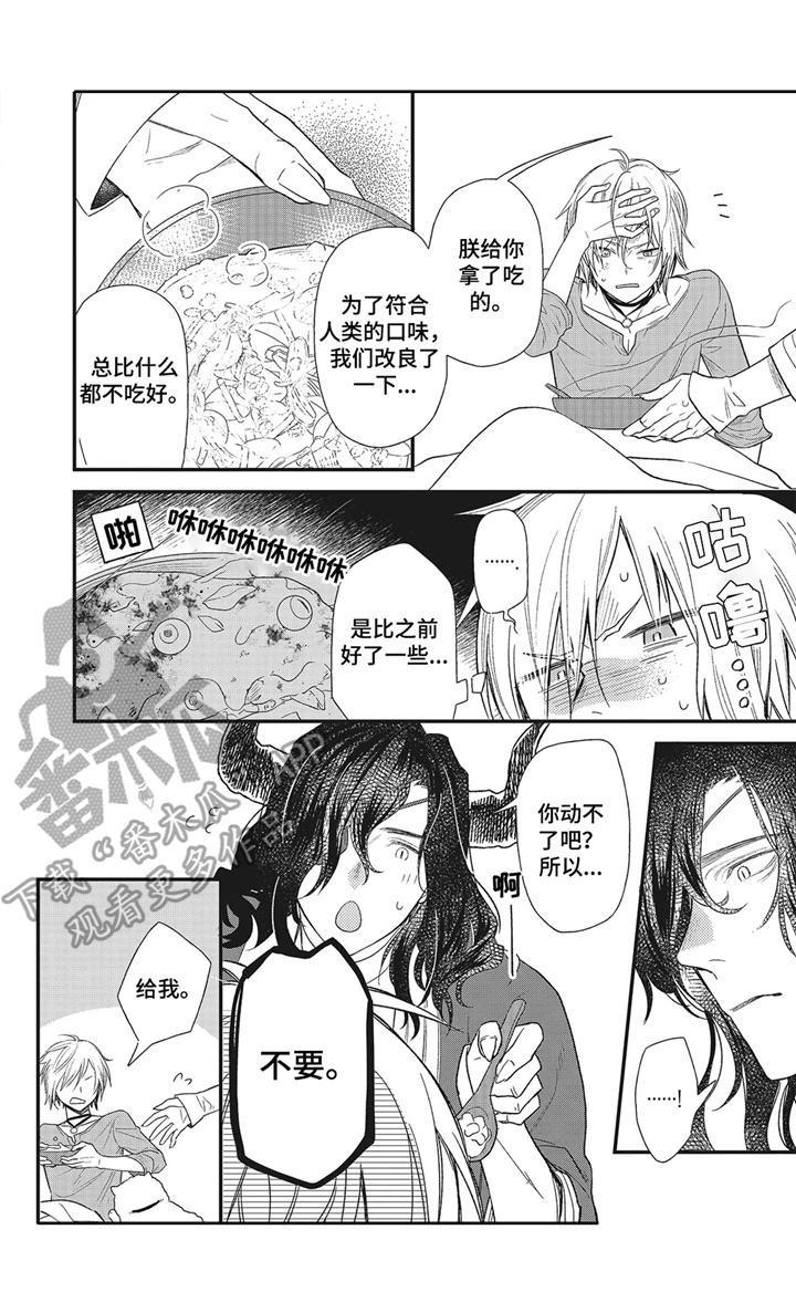 魔王阿诺斯动漫漫画,第2章：变弱了2图
