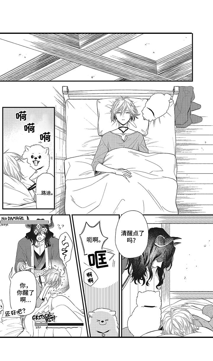 魔王阿诺斯动漫漫画,第2章：变弱了1图