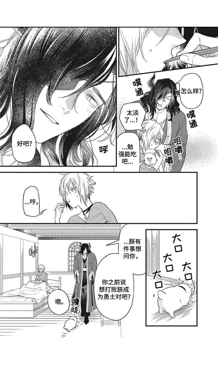 魔王阿诺斯动漫漫画,第2章：变弱了3图