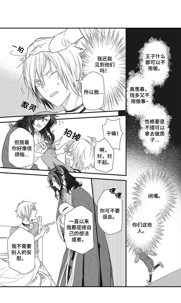 魔王阿诺斯动漫漫画,第2章：变弱了5图
