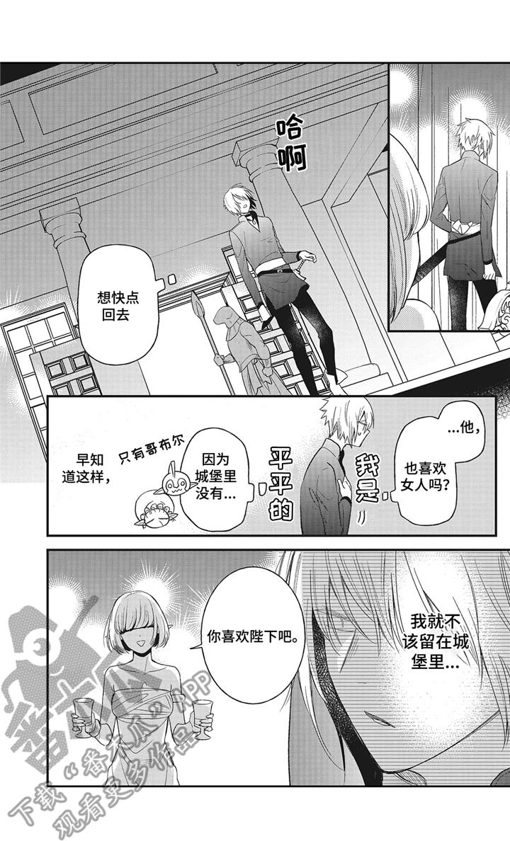 诺亚对战时空魔王漫画,第8章：闹剧5图